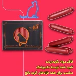 سوسیس مخصوص گربه